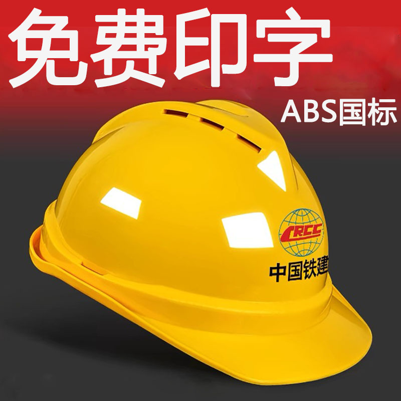 Шлем безопасности строительного участка, индивидуальная печать, национальный стандарт, V-образный, утолщённый, ABS, противоударный