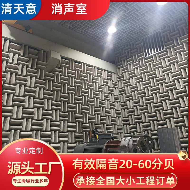 Full anechoic room strength factory direct supply all kinds of anechoic room, silent room, semi-anechoic room, factory products