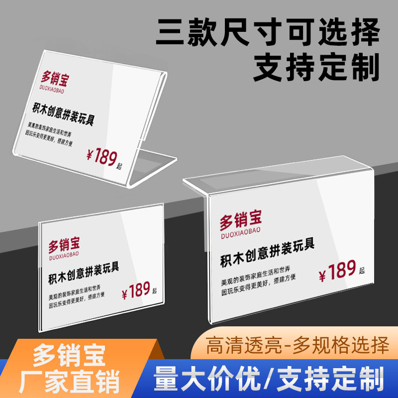 Акриловая карточка ценника прозрачная L-образная подставка оптовая