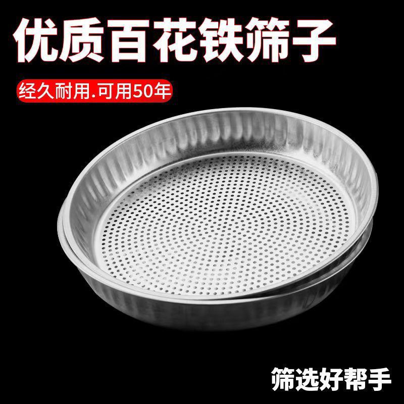 Wholesale Baihua iron integrated sieve 52cm/42cm thick round hole sieve drying mung bean filter screen