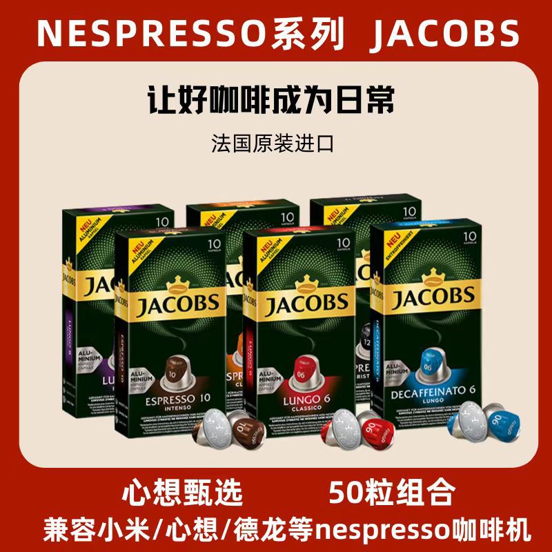 Капсульный кофе Xinxiang Selection Jacobs импортированный концентрат американского черного кофе совместимый с кофемашиной Nes 10 капсул