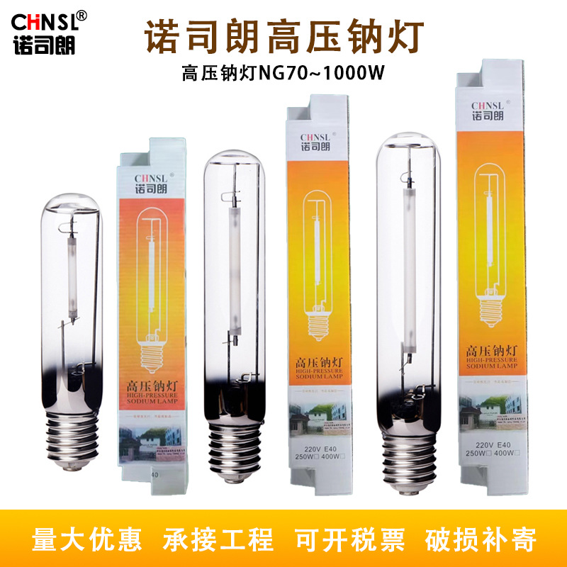 Лампа натриевая высокого давления Nosram NG70W150W250W400W1000W для растений