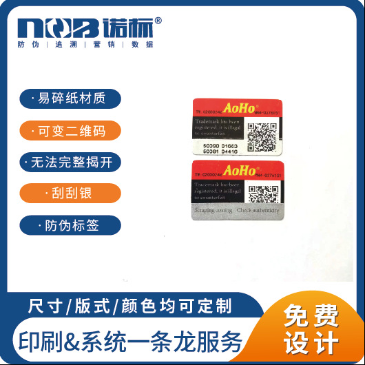 Индивидуальные антифальсификационные этикетки, один продукт - один код, этикетки антифальсификационного кода, коды отслеживания продуктов, QR-коды антифальсификационных этикеток