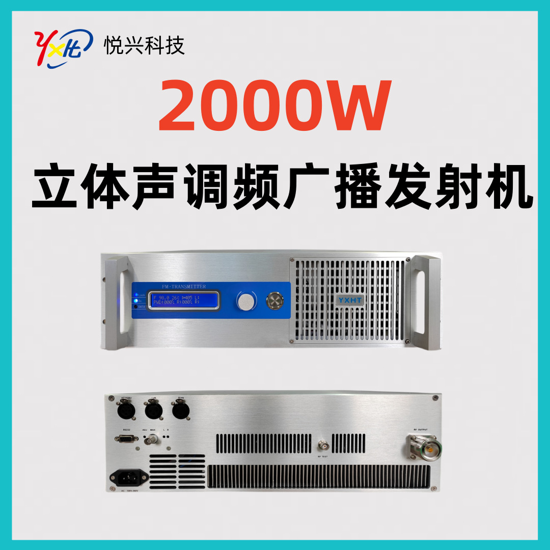 Профессиональный Fm передатчик 2кВт стерео Fm вещательный передатчик Fm передатчик оборудование радиостанции