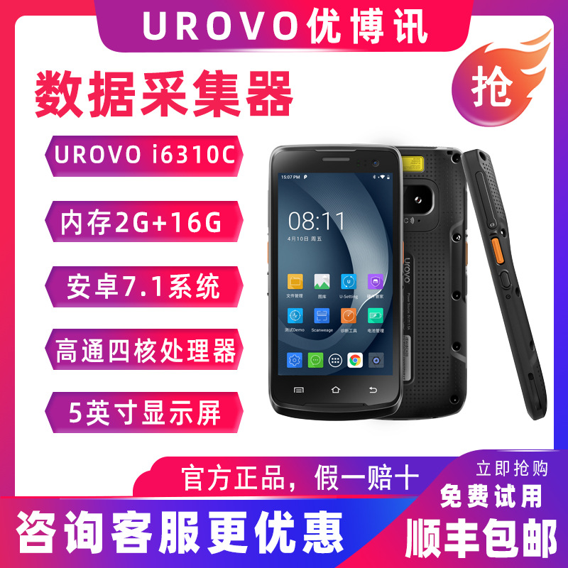 Urovo I6310C/A/T, Android ручной терминал, сборщик данных PDA, инвентаризационная машина