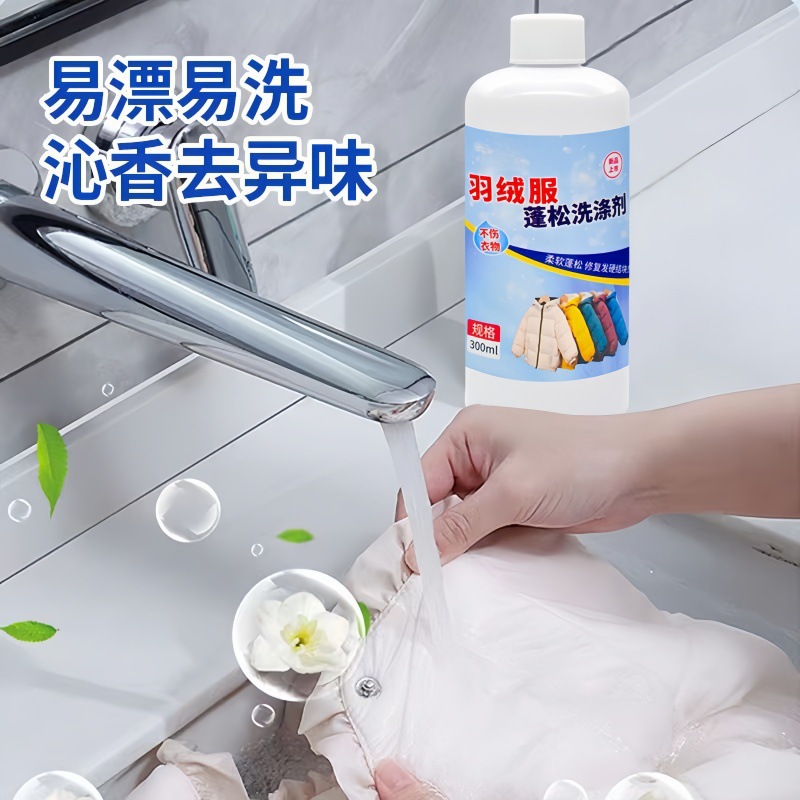 Down Jacket Detergent Washing Special Machine Washing Decontamination Soft and Fluffy Household Quilt Cotton-padded Jacket Laundry Liquid Anti-caking
