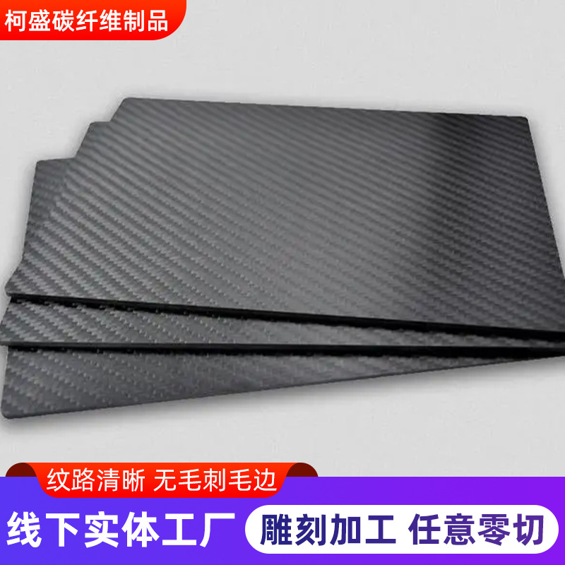 Twill Plain Carbon Fiber Plate 3K Whole Plate Carbon Plate Can Be Cut into Any Size of Special-Shaped Carbon Fiber Plate