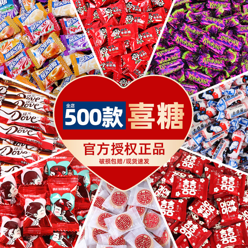 Wedding Candy, Bulk Candy, High-End Engagement and Full Moon Special Candy, Wangzai Milk Chocolate, Wedding Banquet Combination Candy