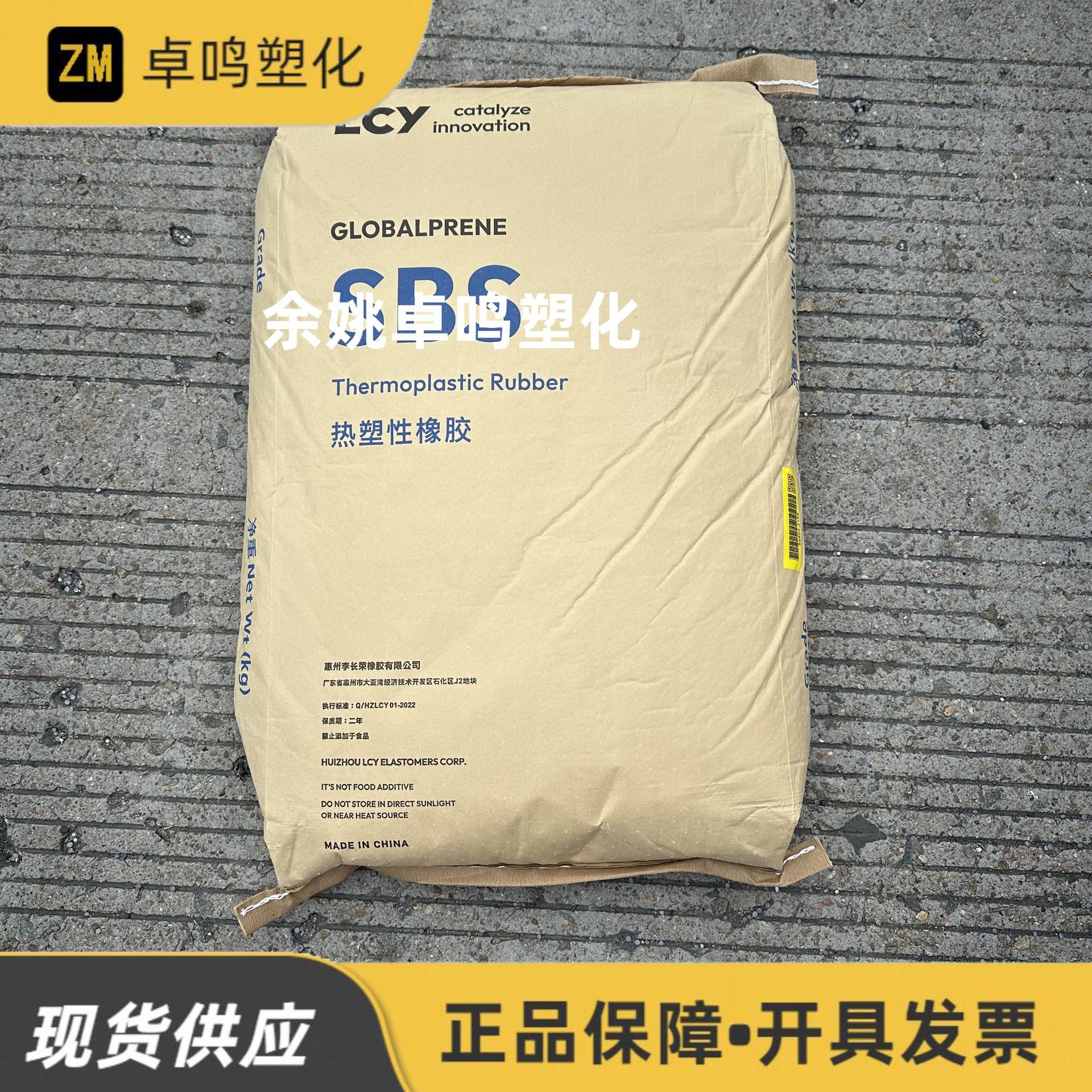 SBS 3546 Li Changrong Huizhou Fuju морозостойкий огнестойкий прозрачный товар обувь инъекционный класс сырье эластомер