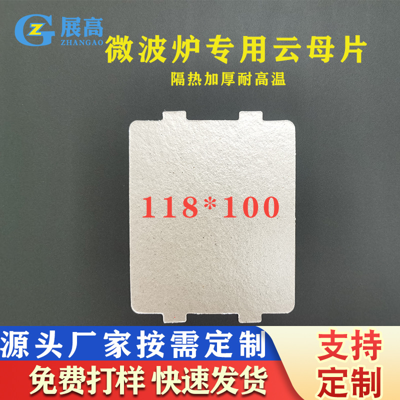 Microwave Oven Induction Cooker Tea Stove Mica Sheet Heat Insulation Board High Temperature Resistant Flame Retardant Insulation Sheet Mica Washer Mica Gasket