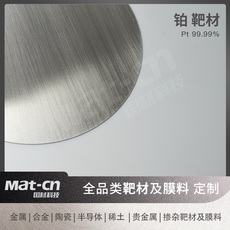 Precious Metal Platinum Target Material Pt Film Preparation Conductive Coating Biomedical Sensor Detection Sers Substrate