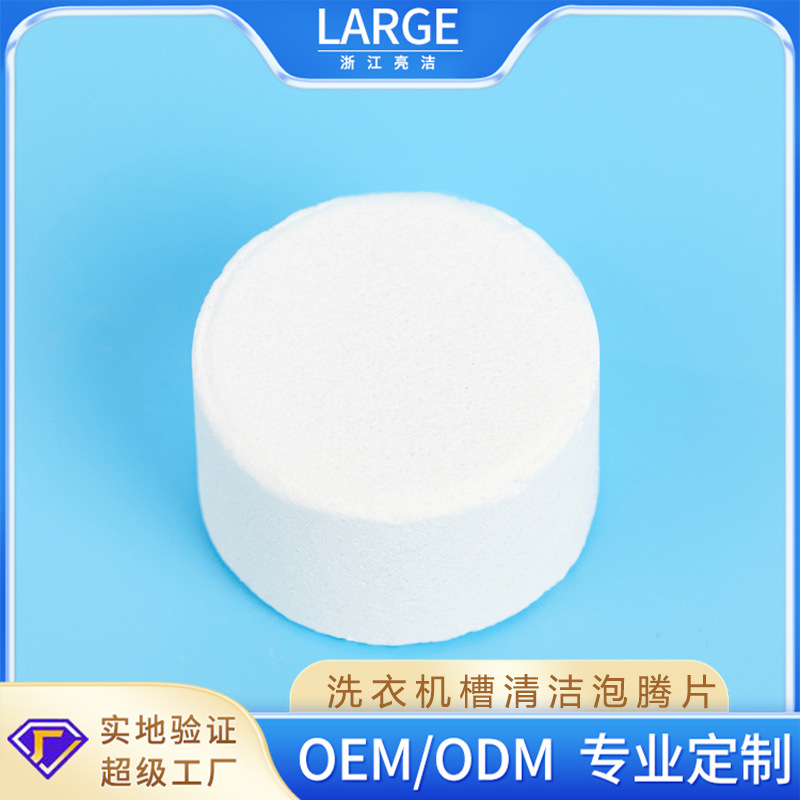 Washing Machine Tank Effervescent Tablets Are Suitable for Odor Removal and Decontamination. Washing Machine Cleaning Tablets Can Be Customized