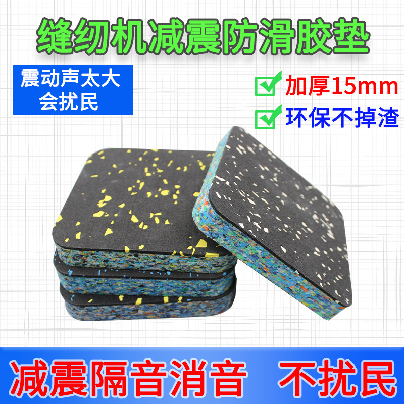 Sewing Machine Accessories, Treadmill Equipment, Laundry Shock-Absorbing Floor Mats, Sound-Absorbing Panels, Shock-Proof Foot Pads, Non-Slip, Soundproofing and Mute