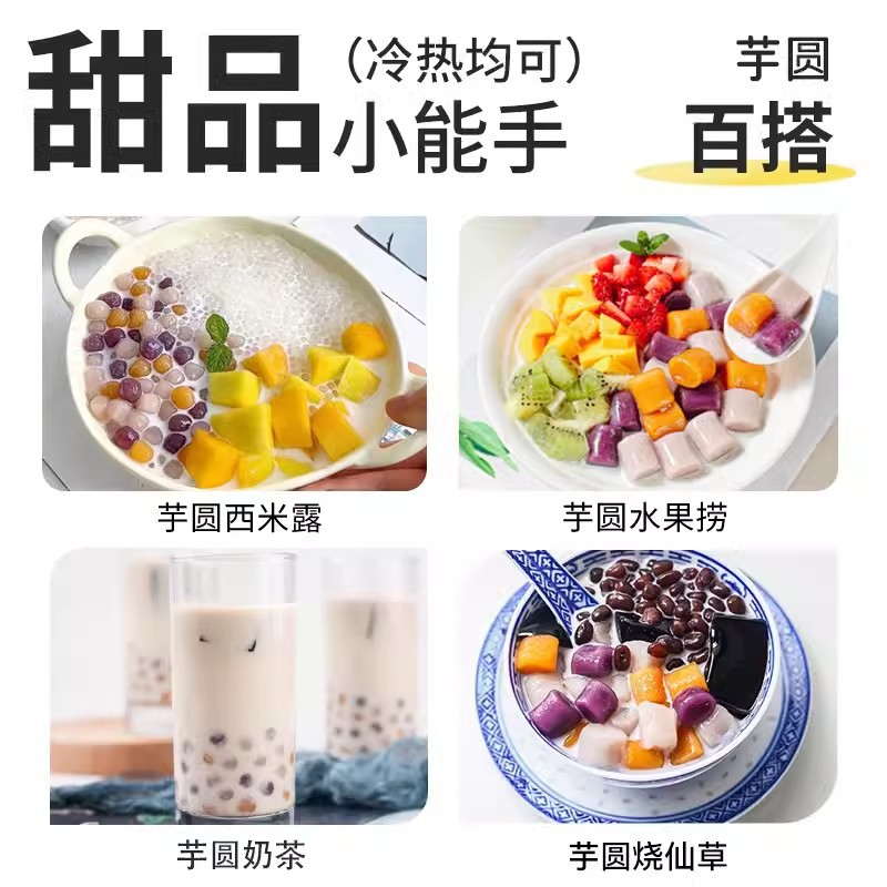 Miss Baker's Three-Flavor Taro Balls Commercial Taro Balls Mixed Pack for Fresh Milk Tea and Grass Jelly Dessert Shops