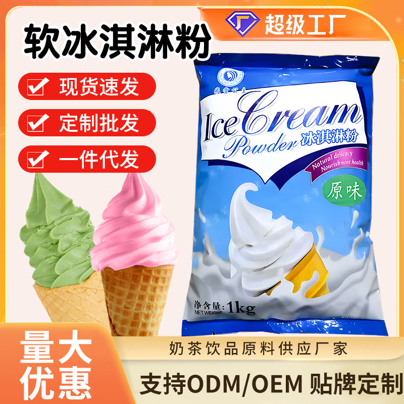 Порошок для мягкого мороженого 1кг, домашний и коммерческий, для рожков и десертов