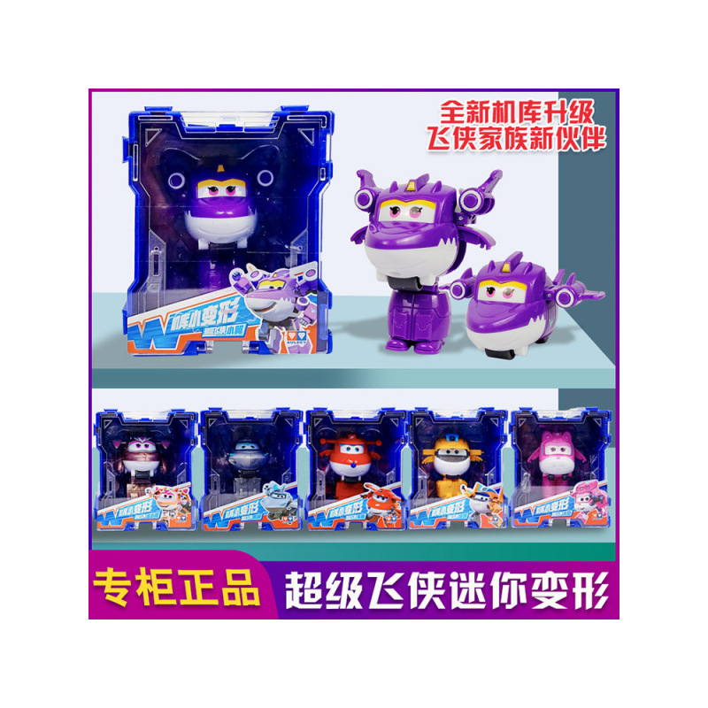Super Wings 13 Mini Small Transforming Robot Ledi Dazhuang Golden Boy Toy Dali Xiaoyi Full Set