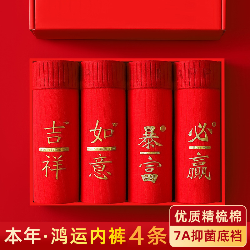 Factory Direct Sales Men's Underwear Men's Pure Cotton Wholesale Big Red Zodiac Year Boxer Briefs Men's Wedding Boxer Briefs