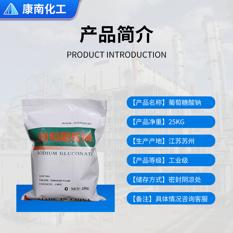 Wholesale Industrial Sodium Gluconate Condenser Additive Sewage Treatment Industrial Sodium Gluconate