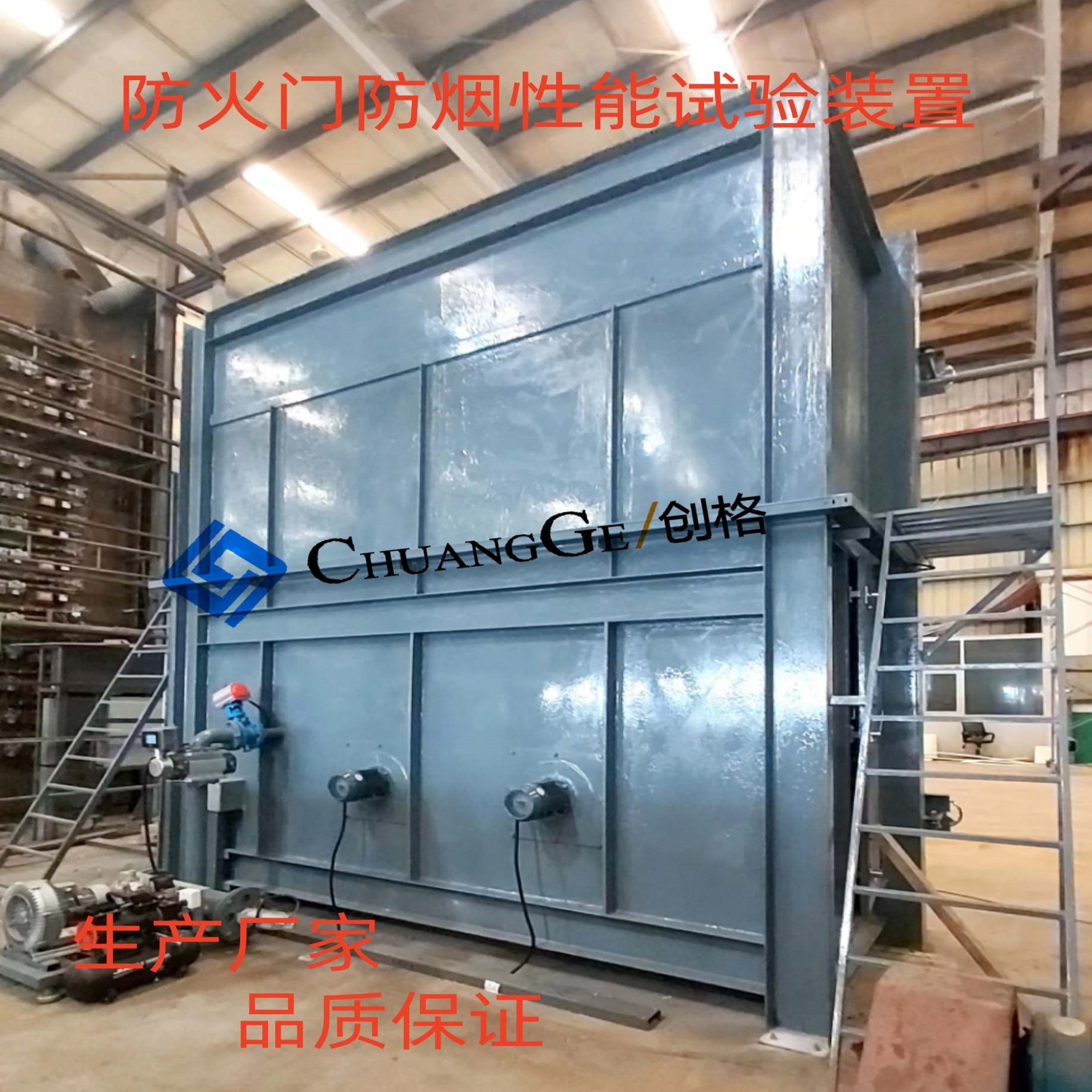 Fire Door Smoke Performance Test Device