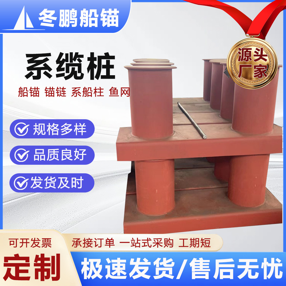 Чугунный судовой столб, одинарный и двойной столб, болт, судовой свай, кованая стальная сваи, аксессуары для судов