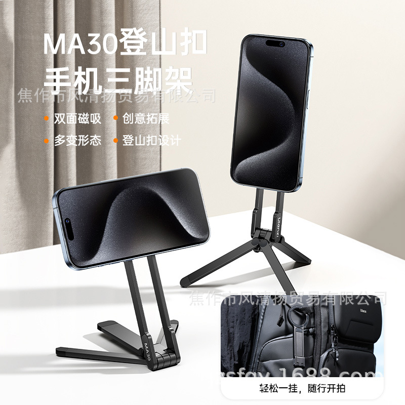 Ulanz Ulanzi Premium Basket MA30 Climbing Buckle Mobile Phone Tripod Fruit 16/15 Magnetic Magsafe