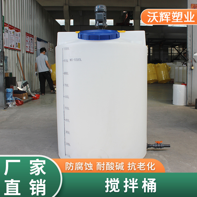 Manufacturer Supplies Thickeneded Bucket 1 Ton Capacity Flats Bottom Hand Soap Detergent Electric Automatic Plastic Mixing Tank