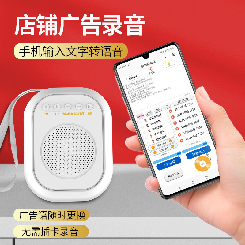 [Прямые поставки с завода] запись, воспроизведение, динамик, реклама, Bluetooth, многофункциональный аппарат