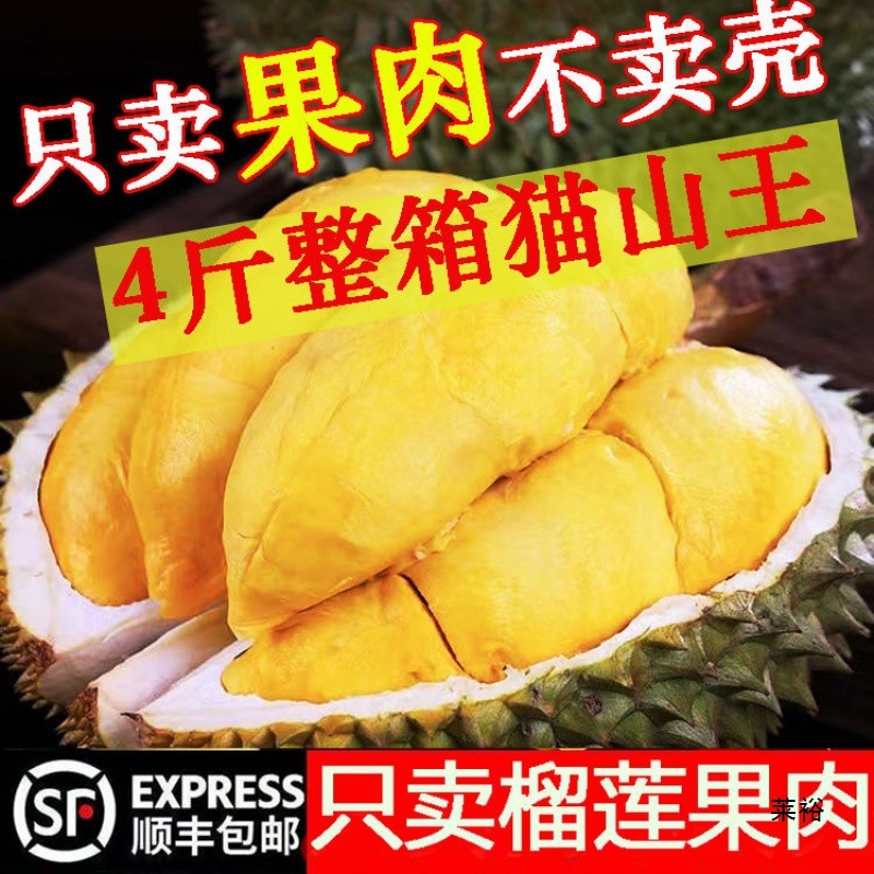 Durian Meat Tree Cooked Frozen Meat Shellless Seasonal Pregnant Women Fruit Wholesale Cross-border Factory Straight Hair