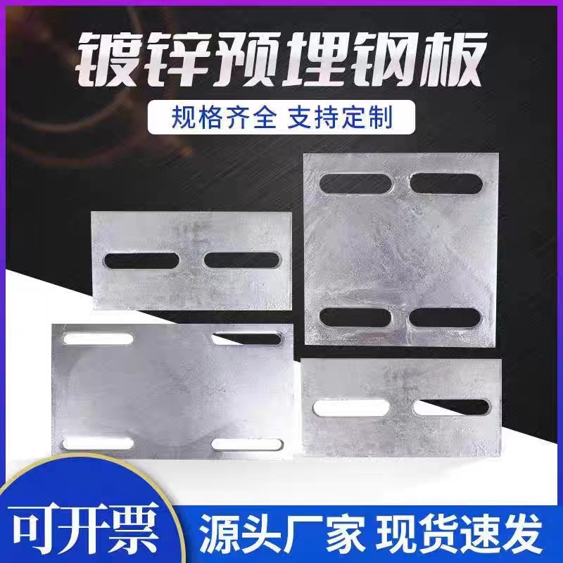 Factory Wholesale Curtain Wall Embedded Parts Available from Stock Hot-Dip Galvanized Embedded Steel Plate Construction Embedded Plate