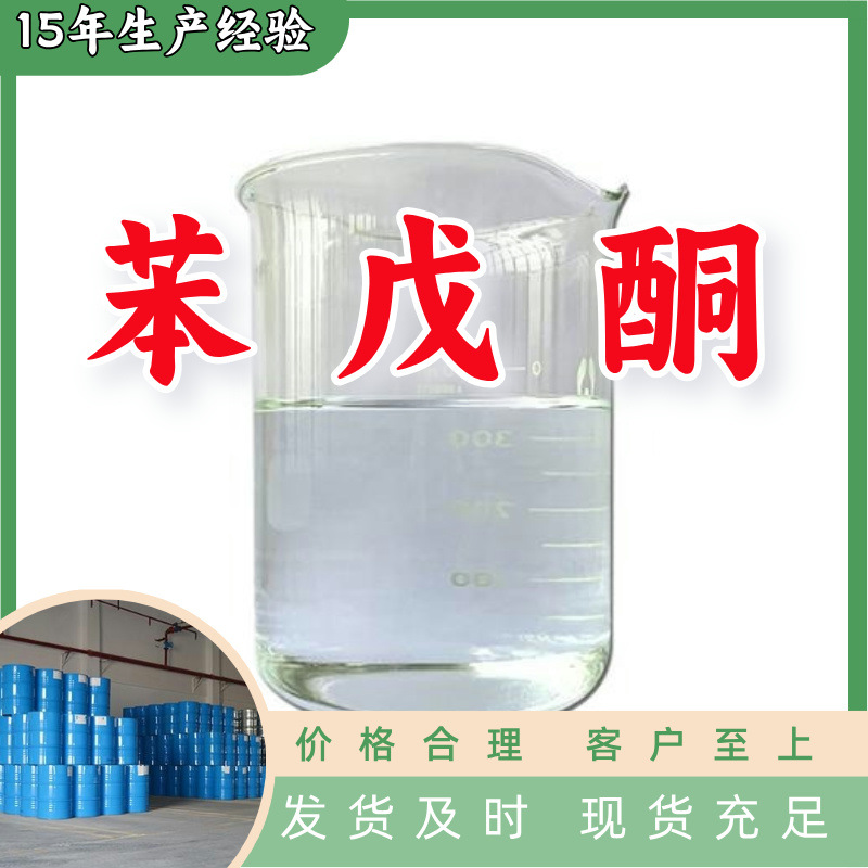 Фенилкетон 99% наличие прямая поставка большой источник предприятия прямая поставка полный ассортимент Шаньдун Цзянсу