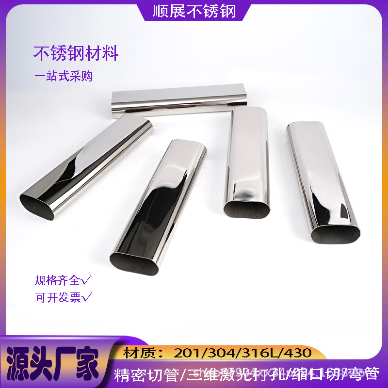 Специальная овальная труба из нержавеющей стали 201, плоская овальная труба 304, хлебная труба, ограждение, обработка колонн с одной и двойной канавкой