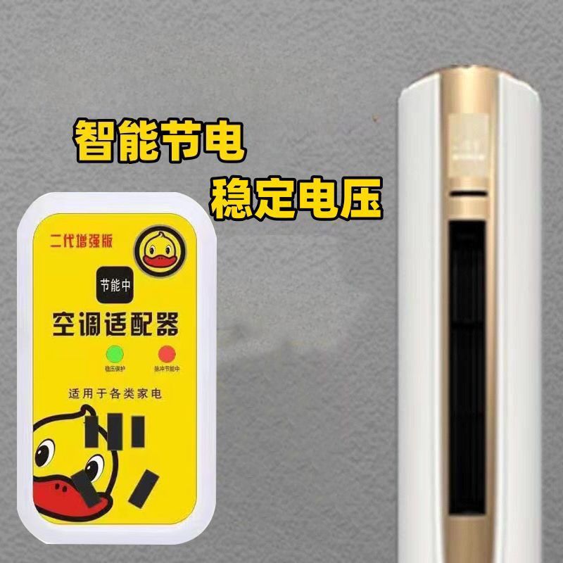 2024 Smart Air Conditioner Adapter Frequency Converter Voltage Regulator Universal Energy-Saving Adapter Power-Saving King