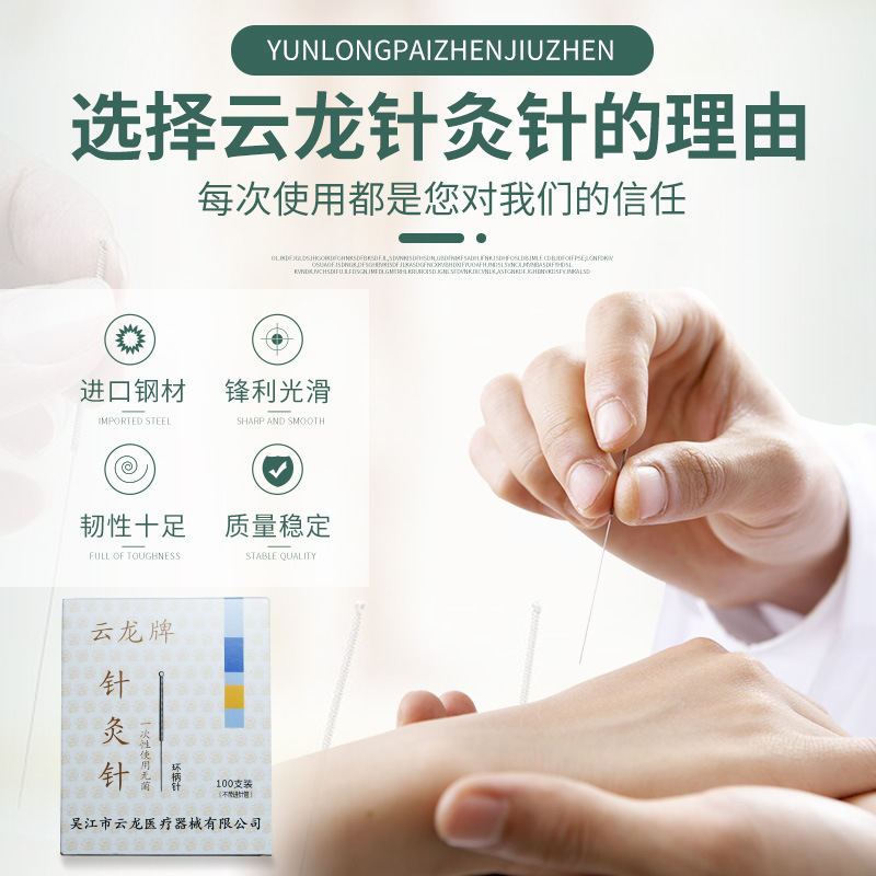 Yunlong Brand Acupuncture Needle Ring Handle Disposable Aseptic Chinese Medicine Household Needle Non-silver Acupuncture Medical Special Needle 100