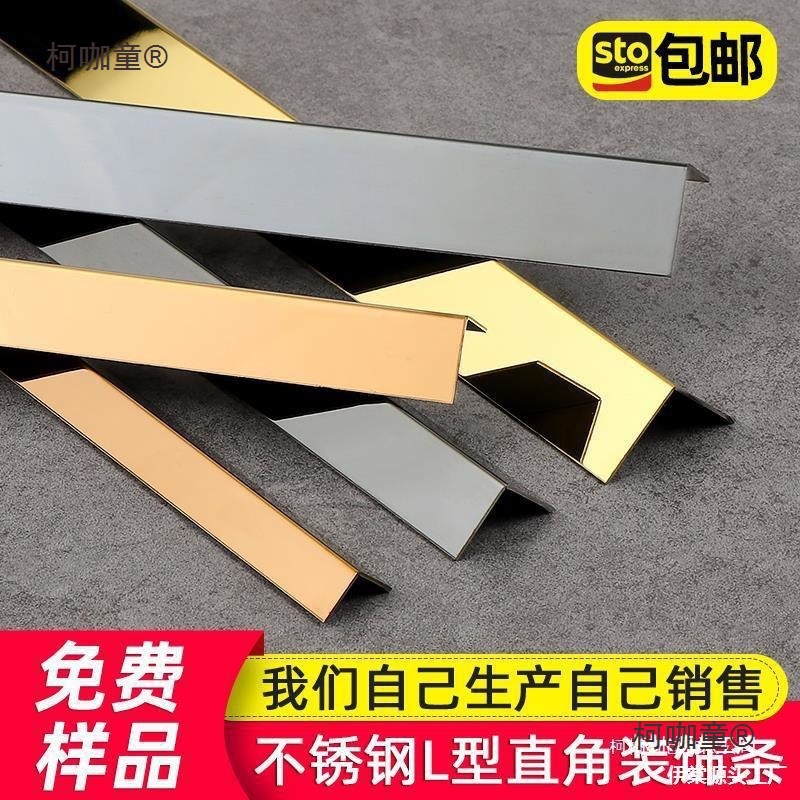 L-образная кромочная отделка из нержавеющей стали, декоративная угловая линия, титановая кромочная герметизация и пресс-полоска, плитка прямого угла