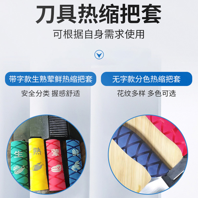 Hotel School Catering 4D Color Label Management Kitchen Knife Color Knife Handle Set Knife Handle Set Heat Shrinkable Knife Color Separation Set Anti-skid