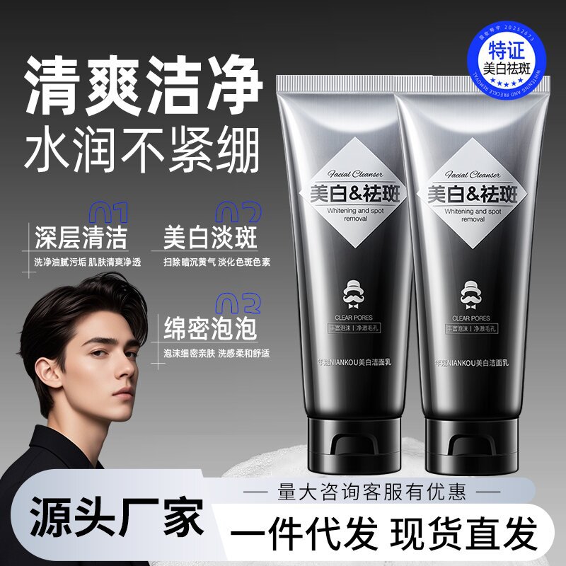 Очищающий гель Niankou для мужчин, осветляющий, контроль масла, удаление черных точек