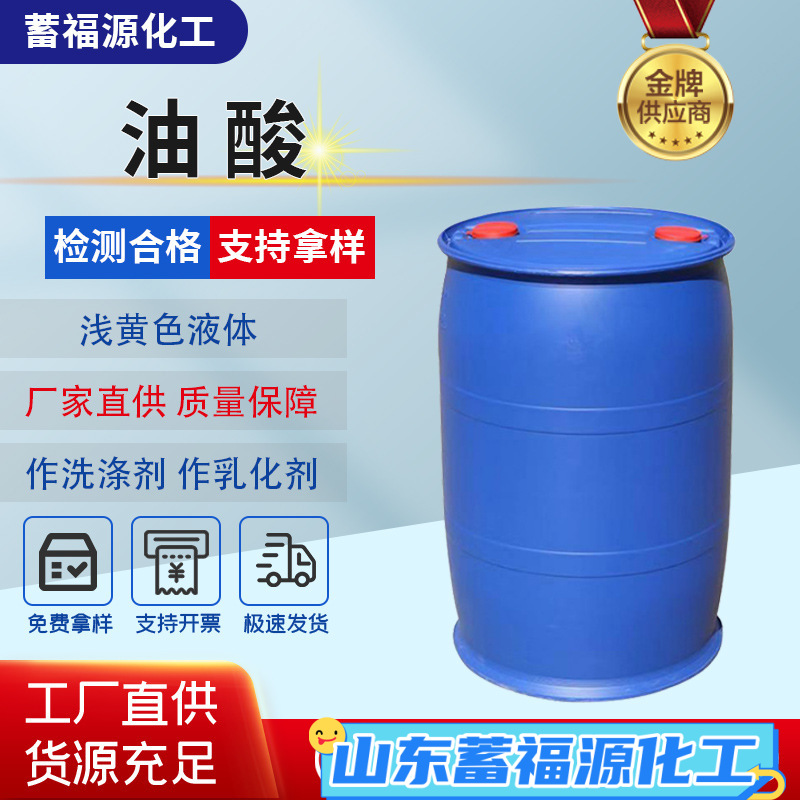 Олеат национального стандарта, растительная олеиновая кислота, высокая концентрация, антикоррозийный олеат, загуститель и пластический смазочный материал