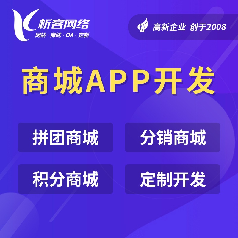 App Development, Web Shopping Mall, Small Program, Public Account, Enterprise Oa Software, Appointment System, Platform Production and Construction