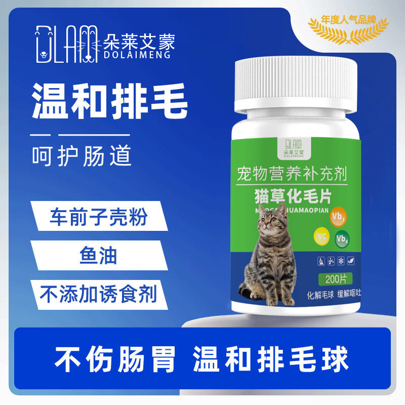 Cat Grass Tablets, Cat Hair Ball Tablets, Hair Cream, Cat Hair Ball Vomiting and Hair Ball Removal, Pet Nutritional Supplements for Cats