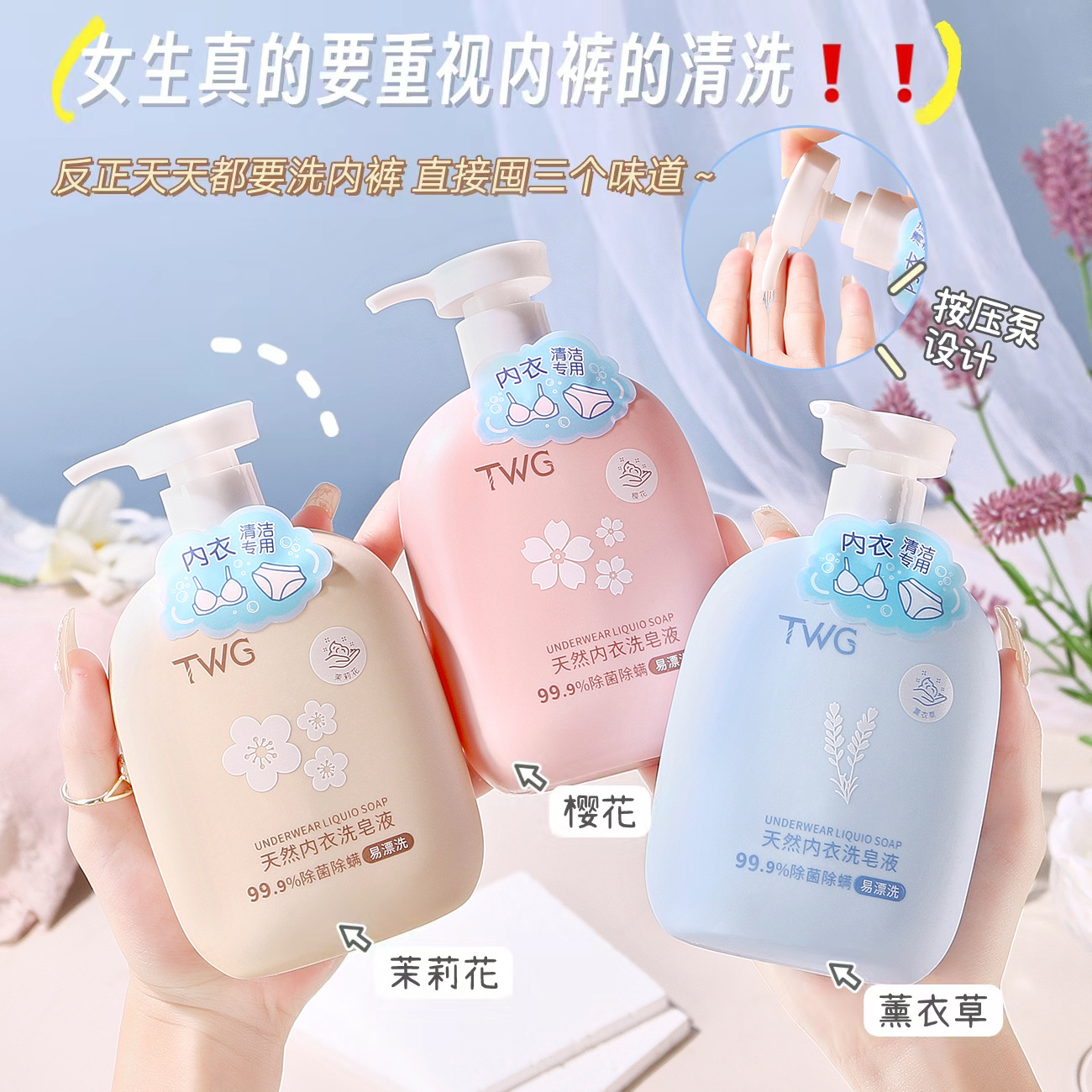 Жидкость для стирки нижнего белья TWG, специальная дезодорирующая, с экстрактом черного дерева и розы