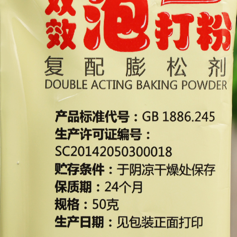 Free shipping diamond double-effect baking powder 50g baking steamed buns steamed stuffed bun noodles baking large aluminum-free food edible yeast powder