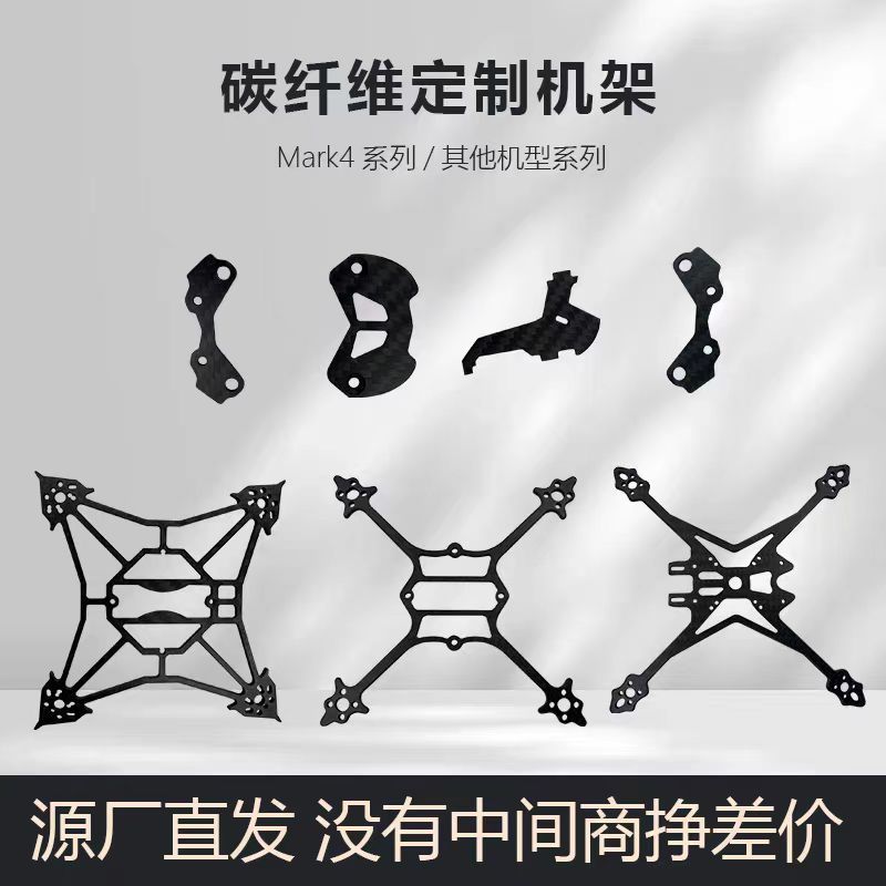 3K Carbon Fiber Drone Rack Carbon Fiber Drone Accessories Double-Sided Precision Cutting Carbon Fiber Composite Material Manufacturer