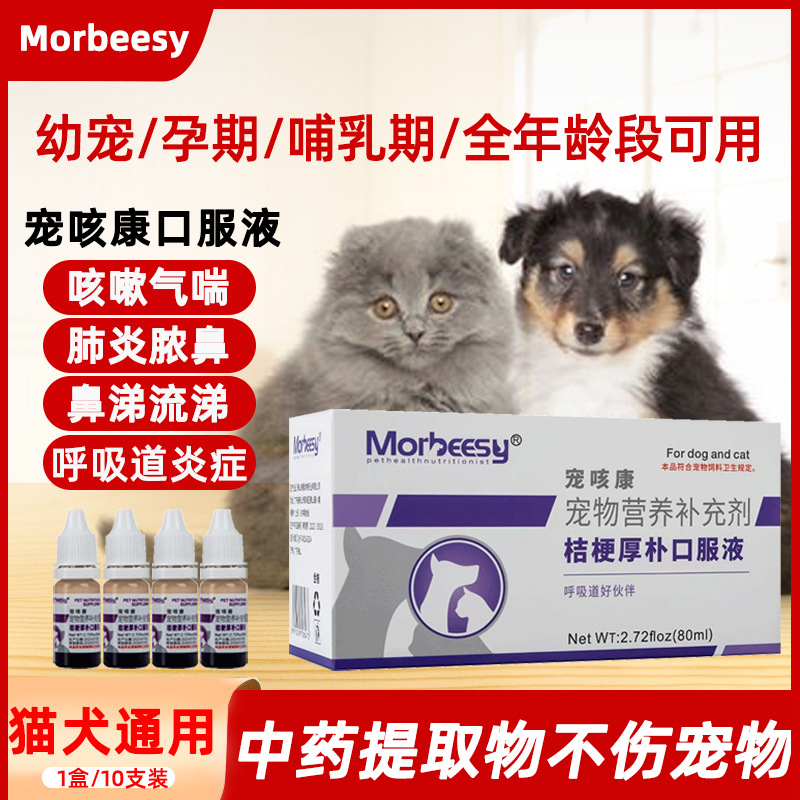 Кашель, Астма, Чихание, Летаргия, Платикодон Оральная Жидкость для Кошек и Собак, Насморк, Гнойный Нос, Плохие Дыхательные Пути