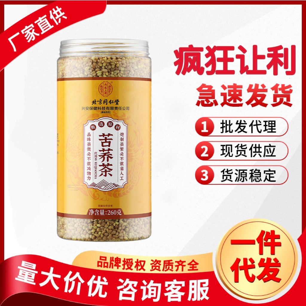 Внутренний двор Пекин Тунжэньтан использует 260г гречневого чая в наличии.