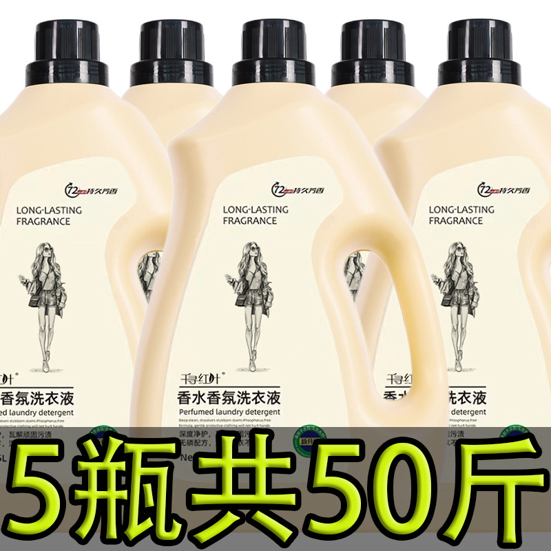 Perfume Laundry Detergent Large Barrel Long-Lasting Fragrance Decontamination Men's Dormitory Hotel Family Discount Full Box Batch