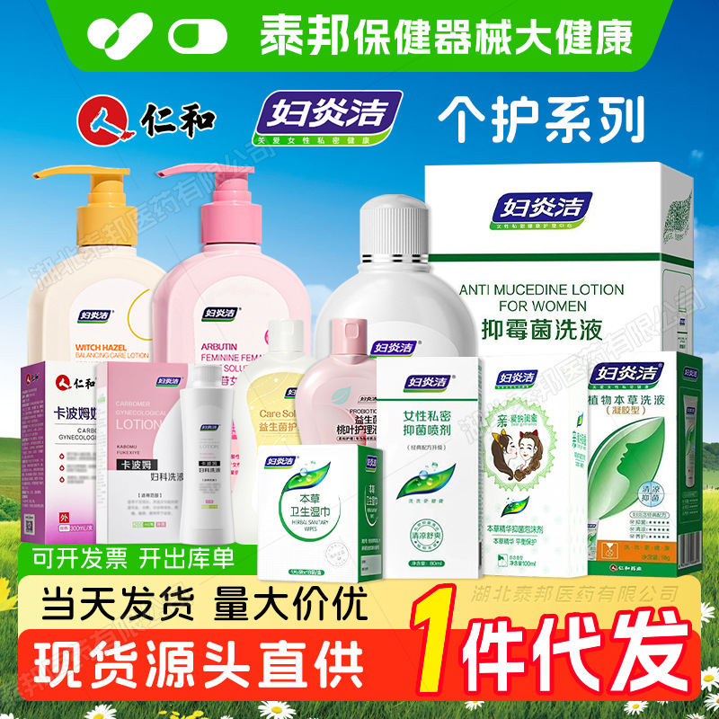 Интимная очищающая жидкость Renhe Fuyanjie Kaidike 280 мл, жидкость для интимного ухода для мужчин и женщин, антибактериальная, одноразовая