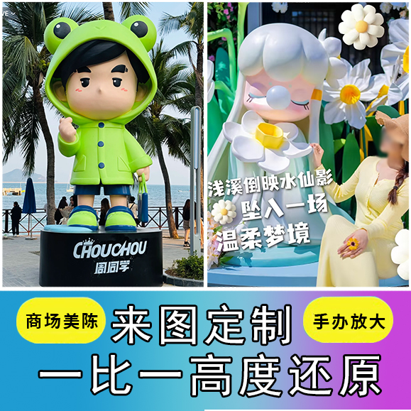 Landscape Fiberglass Cartoon Sculpture Anime Character Internet Celebrity Mascot Corporate Ip Display Commercial Street Outdoor Decoration