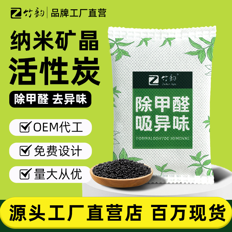 Мешок бамбукового угля для удаления формальдегида, дезодорация, декор для нового дома, адсорбция формальдегида