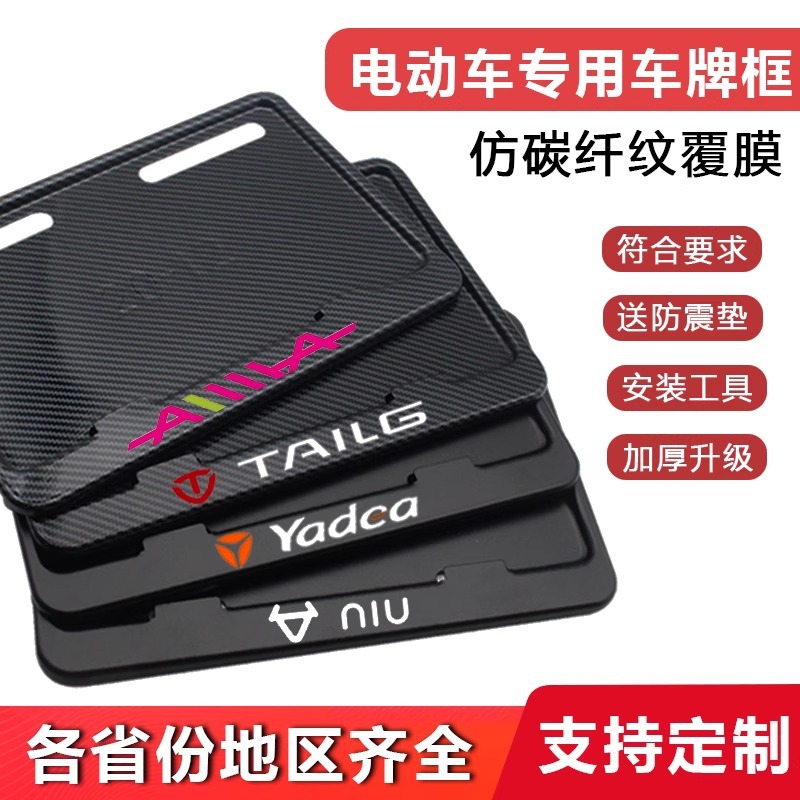 Рамка для номерного знака электрического транспортного средства, подходит для Honda Yadi No. 9