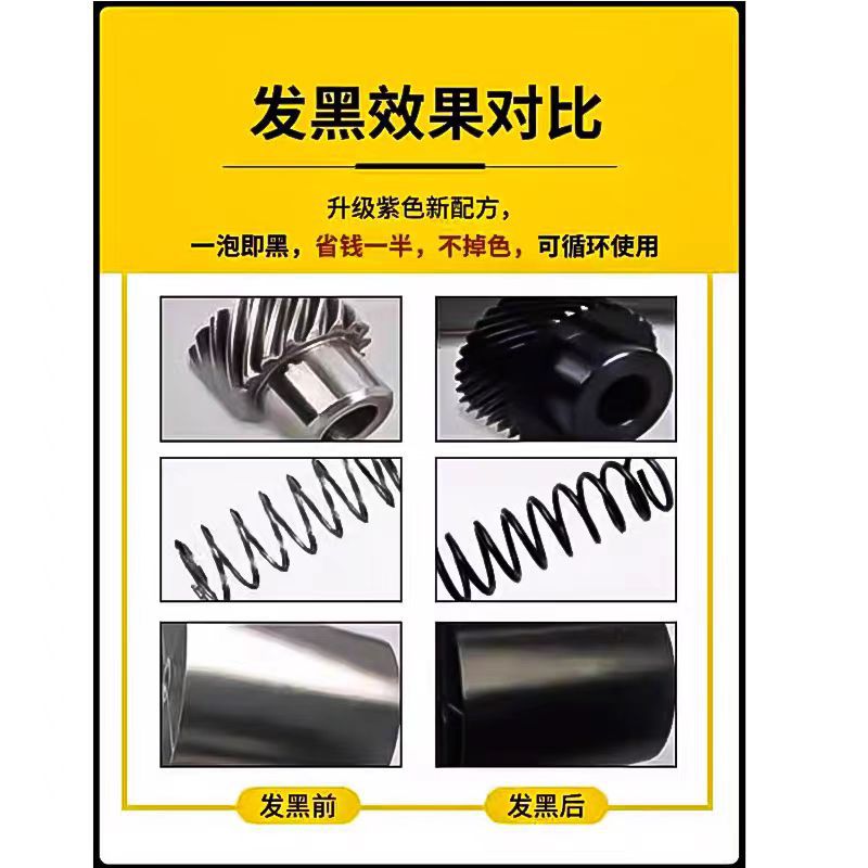 Iron and steel room temperature blackening treatment liquid metal surface treatment processing screw nut spring blackening agent liquid suit